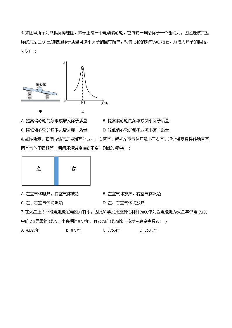 2023-2024学年江苏省苏锡常镇四市高三（第二次）教学情况调研物理试卷(含详细答案解析)03