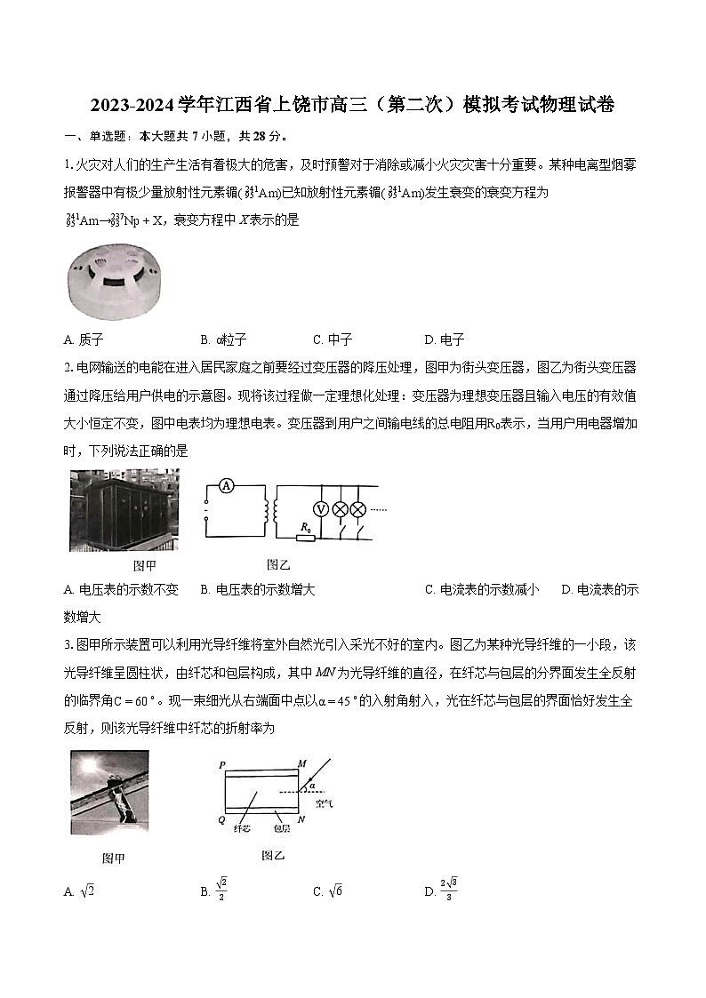 2023-2024学年江西省上饶市高三（第二次）模拟考试物理试卷(含详细答案解析)第1页