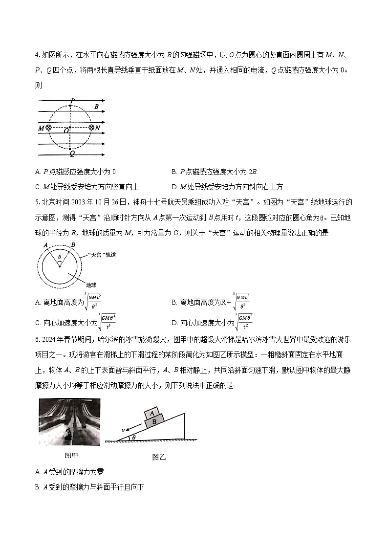 2023-2024学年江西省上饶市高三（第二次）模拟考试物理试卷(含详细答案解析)第2页
