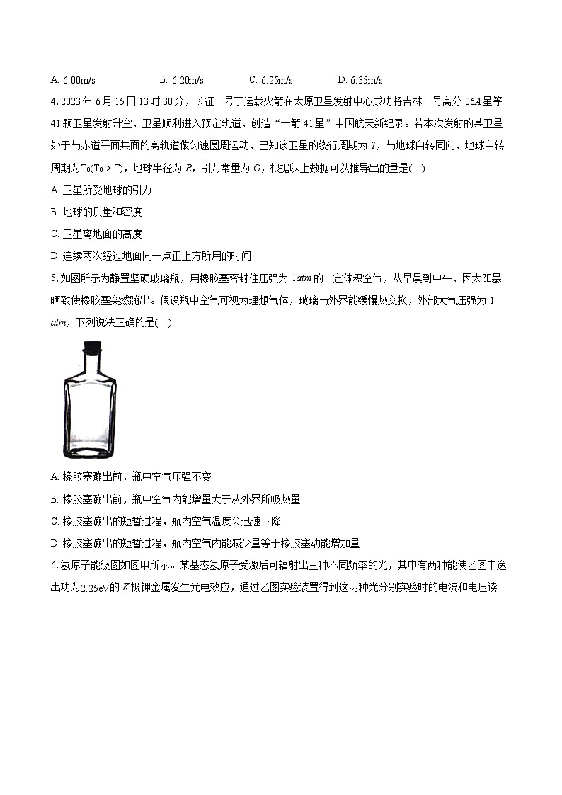 2023-2024学年江西省重点中学协作体高三（第二次）联考物理试卷(含详细答案解析)02