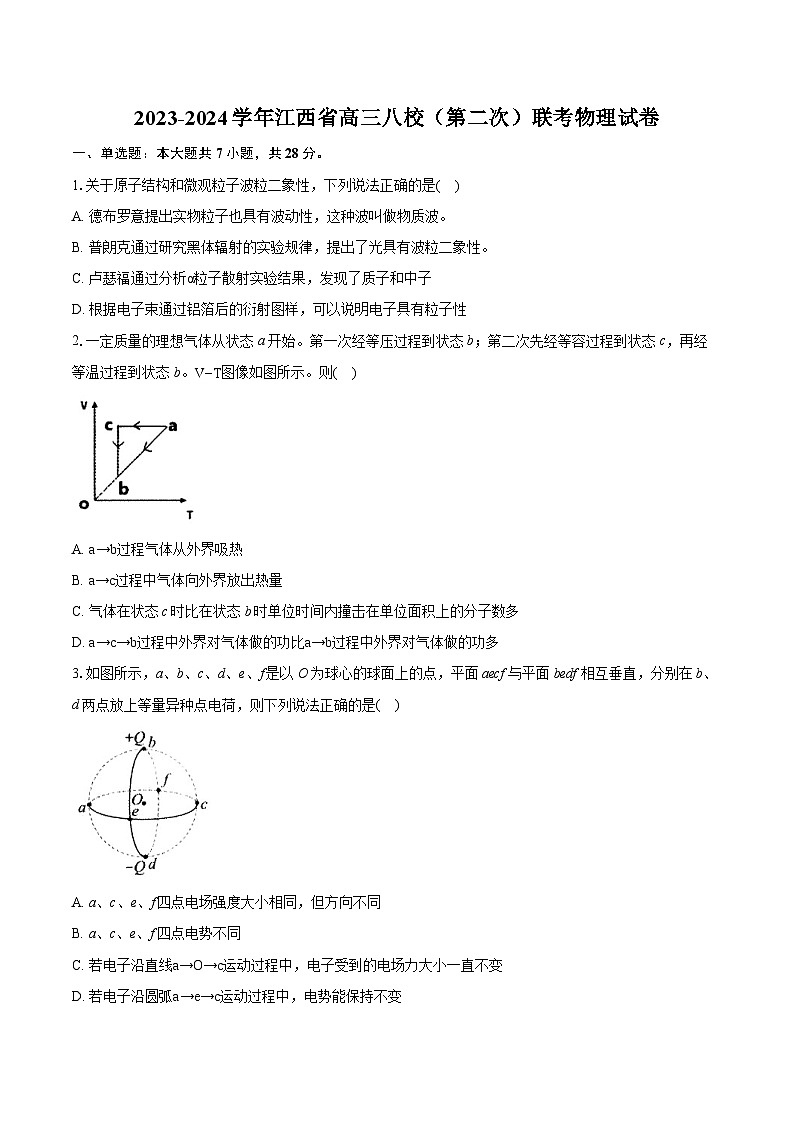 2023-2024学年江西省高三八校（第二次）联考物理试卷(含详细答案解析)01