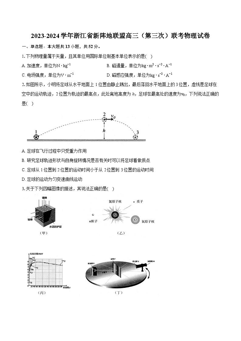 2023-2024学年浙江省新阵地联盟高三（第三次）联考物理试卷(含详细答案解析)01