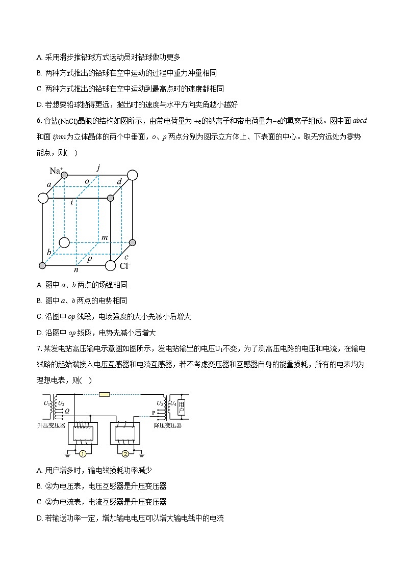 2023-2024学年江苏省兴化市高三调研测试物理试卷（4月）(含详细答案解析)03