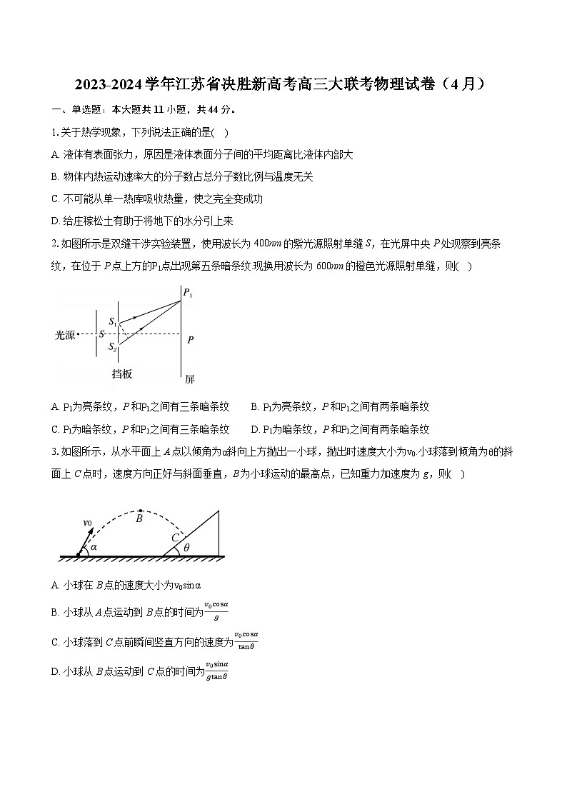 2023-2024学年江苏省决胜新高考高三大联考物理试卷（4月）(含详细答案解析)01