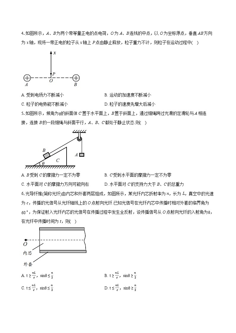 2023-2024学年江苏省决胜新高考高三大联考物理试卷（4月）(含详细答案解析)02