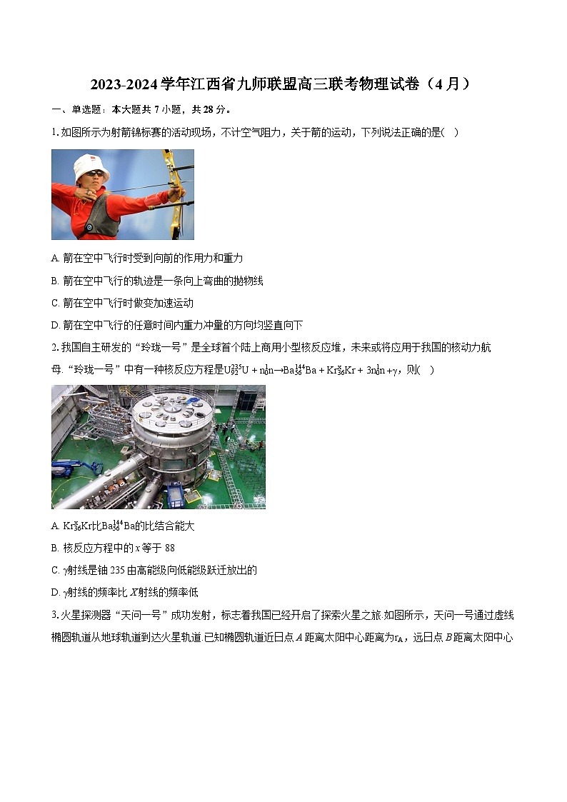 2023-2024学年江西省九师联盟高三联考物理试卷（4月）(含详细答案解析)01