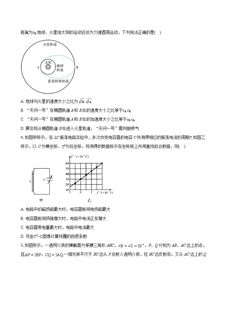 2023-2024学年江西省九师联盟高三联考物理试卷（4月）(含详细答案解析)02