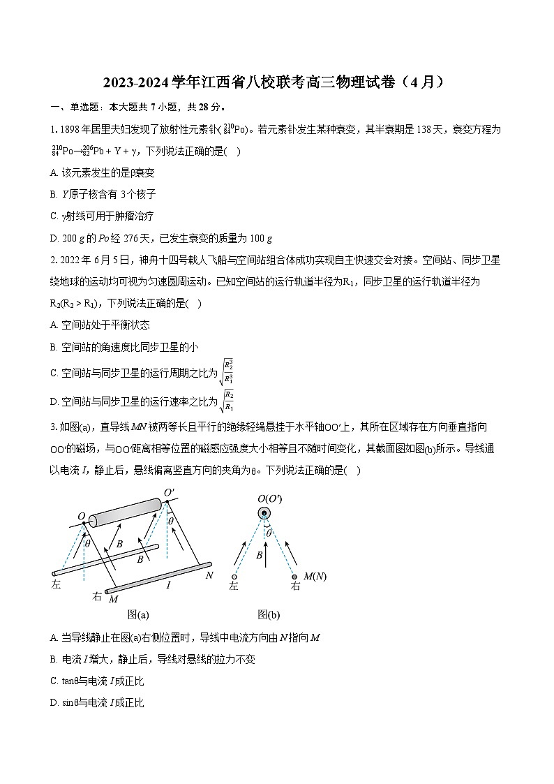 2023-2024学年江西省八校联考高三物理试卷（4月）(含详细答案解析)01