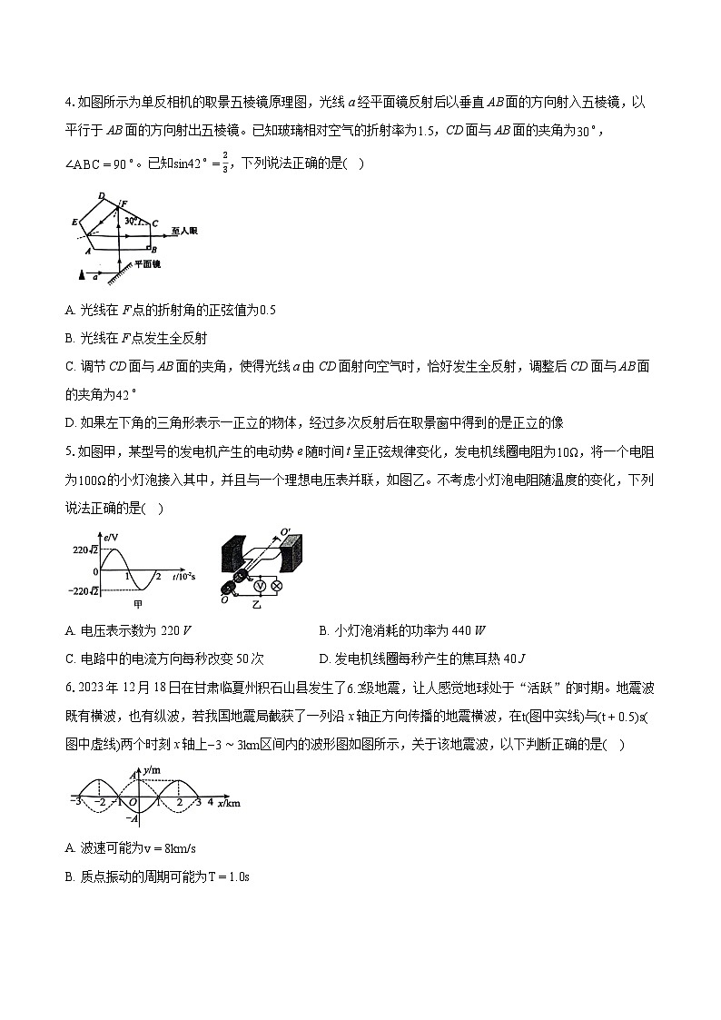 2023-2024学年江西省八校联考高三物理试卷（4月）(含详细答案解析)02