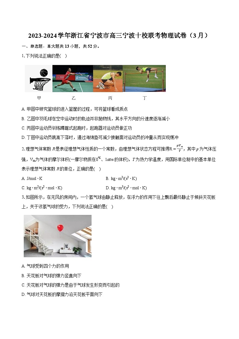 2023-2024学年浙江省宁波市高三宁波十校联考物理试卷（3月）(含详细答案解析)01