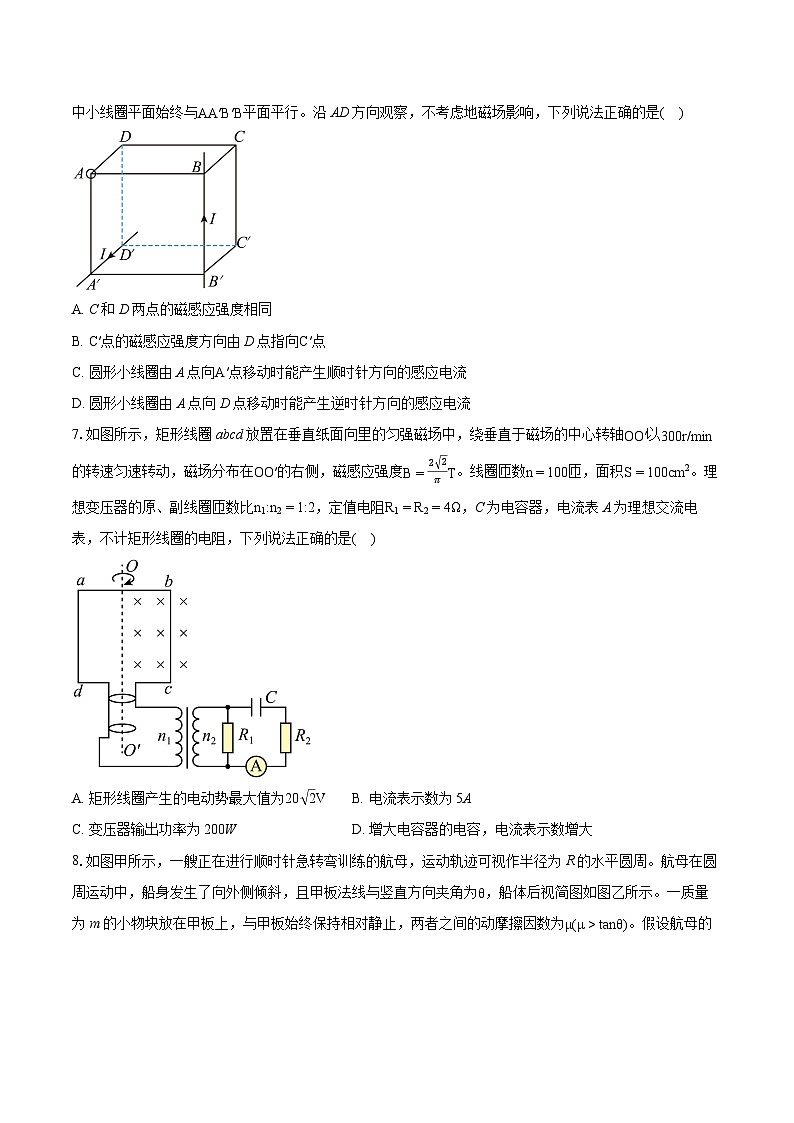 2023-2024学年浙江省温州市高三（第二次）模拟考试物理试卷(含详细答案解析)03