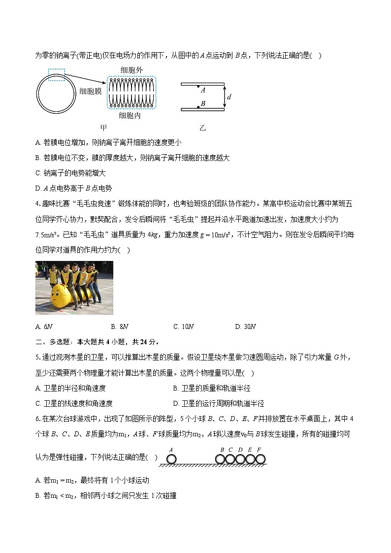 2023-2024学年福建省泉州市南平市高三（第一次）模拟考试物理试卷(含详细答案解析)第2页