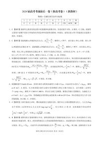 2024届吉林省高考考前最后一卷物理试卷+答案