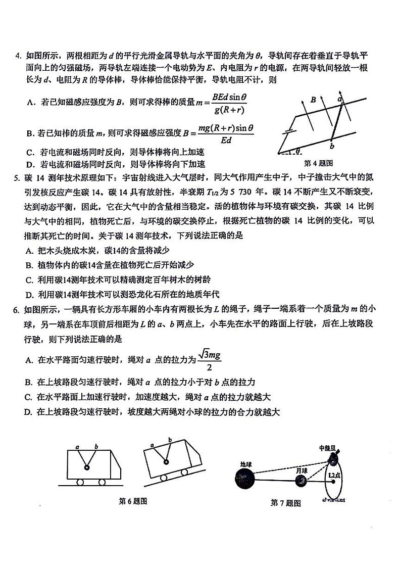 2024届精诚联盟高三下学期三模物理试题+答案第2页