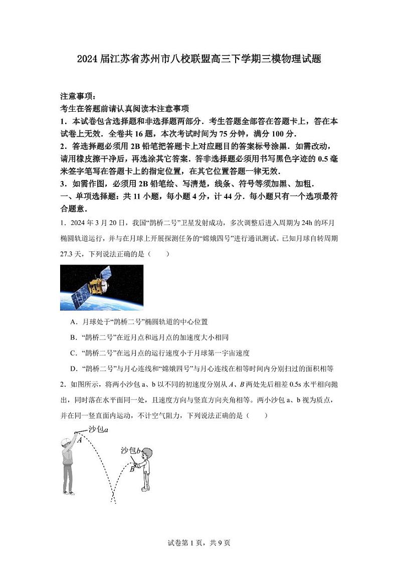 2024届苏州八校联盟高三下学期三模物理试题+答案01