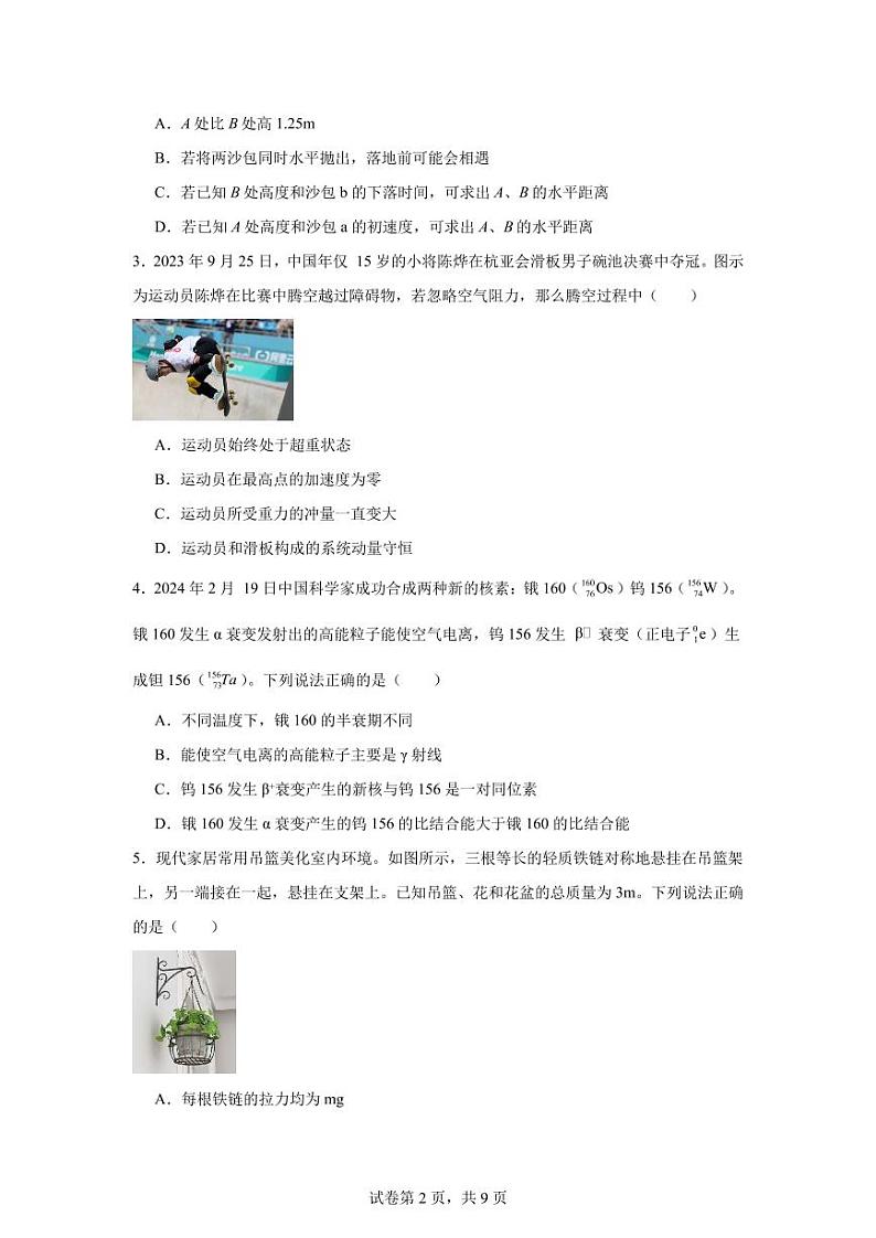 2024届苏州八校联盟高三下学期三模物理试题+答案02