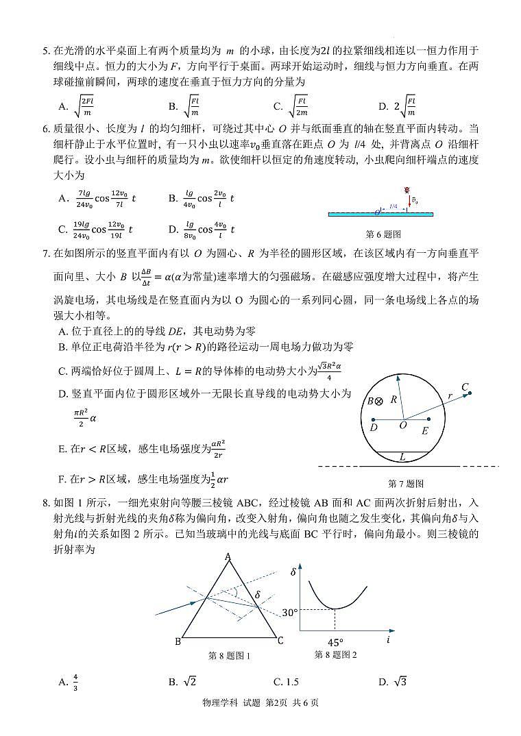 2024年北斗星盟竞赛（强基）联考物理试题第2页