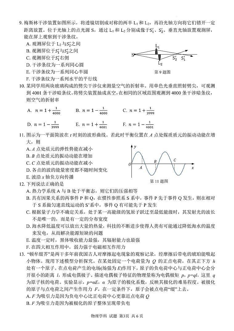2024年北斗星盟竞赛（强基）联考物理试题第3页