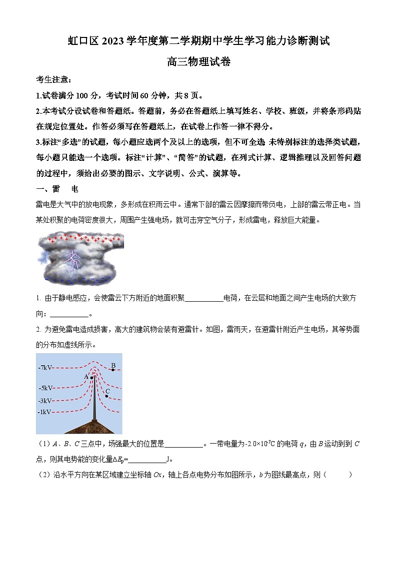 2024上海虹口区高三下学期二模考试物理含解析第1页