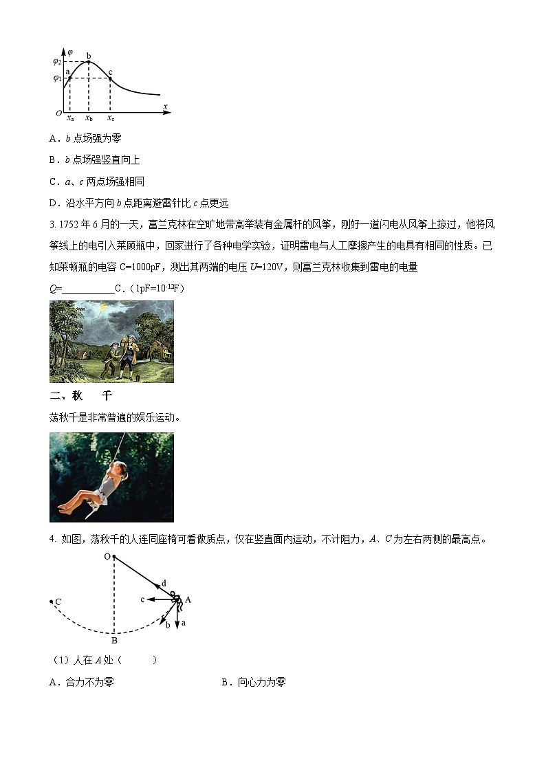 2024上海虹口区高三下学期二模考试物理含解析第2页