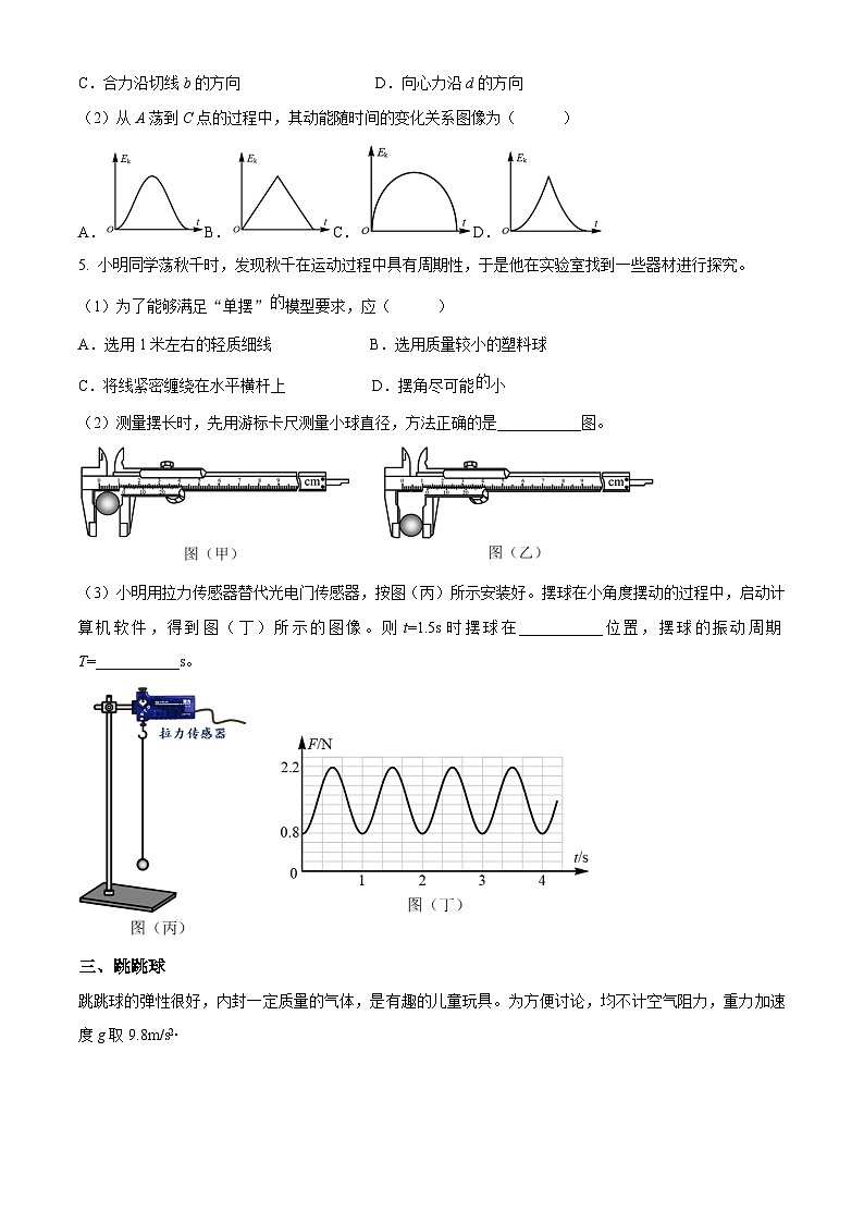 2024上海虹口区高三下学期二模考试物理含解析第3页