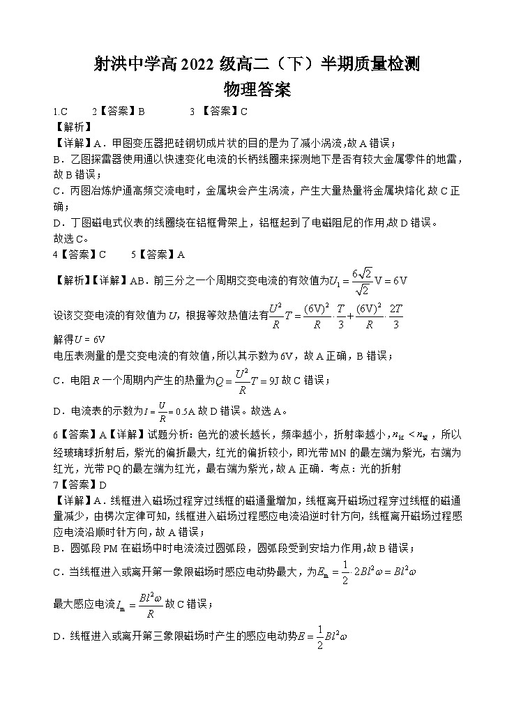 物理答案第1页