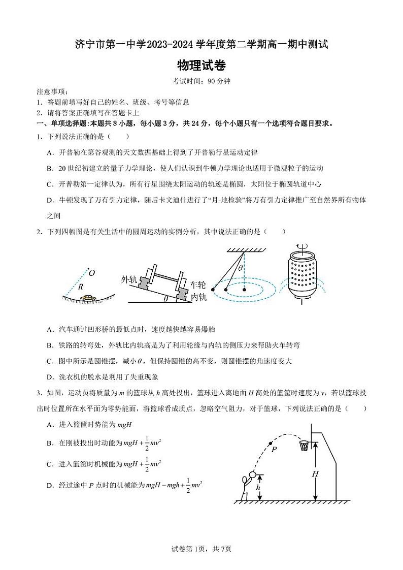 2024济宁一中高一下学期5月期中考试物理PDF版含答案（可编辑）01