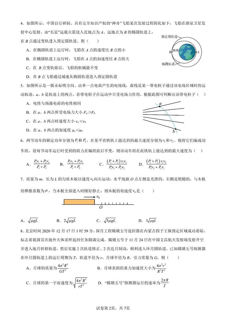 2024济宁一中高一下学期5月期中考试物理PDF版含答案（可编辑）02