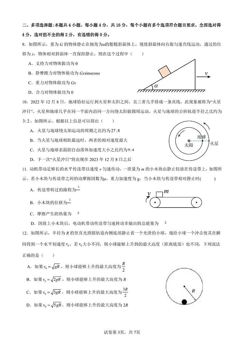 2024济宁一中高一下学期5月期中考试物理PDF版含答案（可编辑）03