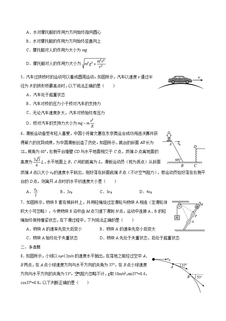 2024重庆市乌江新高考协作体高一下学期5月期中考试物理含答案第2页