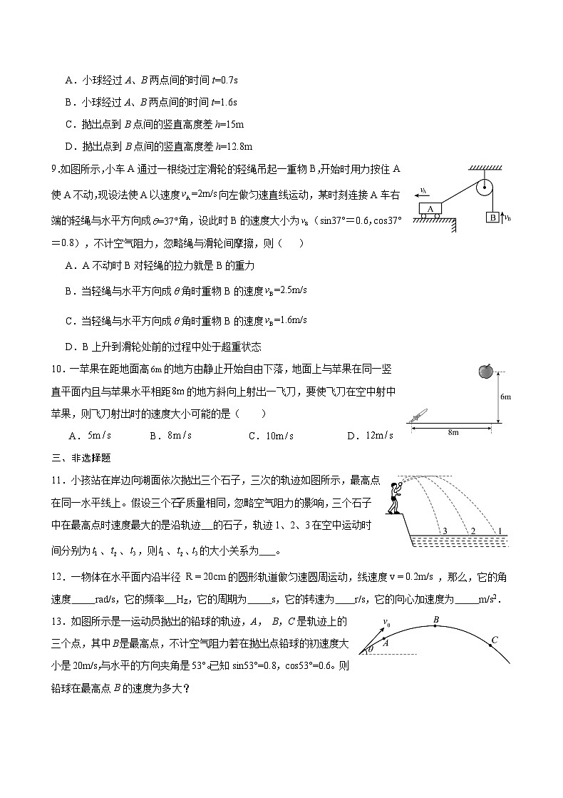 2024重庆市乌江新高考协作体高一下学期5月期中考试物理含答案第3页