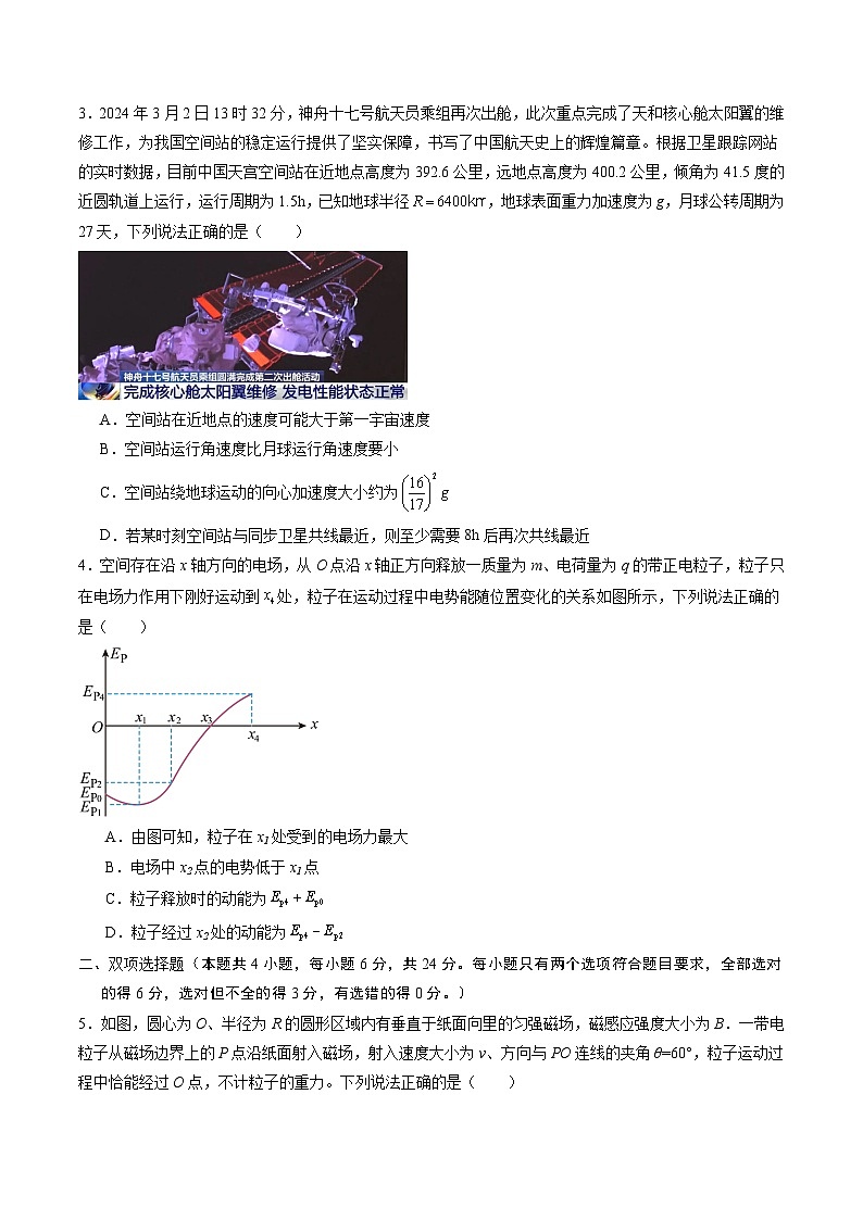 福建省2024年高考物理最后一卷（福建卷）（Word版附答案）02