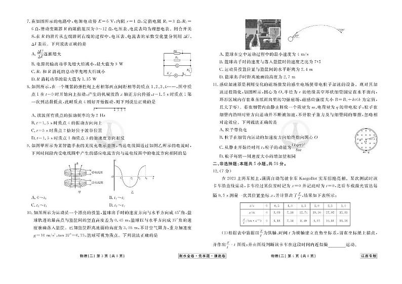 江西省2024年新高考物理【衡水金卷·先享题】摸底测试卷（江西专版）02（PDF版附答案）第2页
