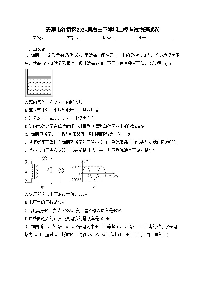 天津市红桥区2024届高三下学期二模考试物理试卷(含答案)01