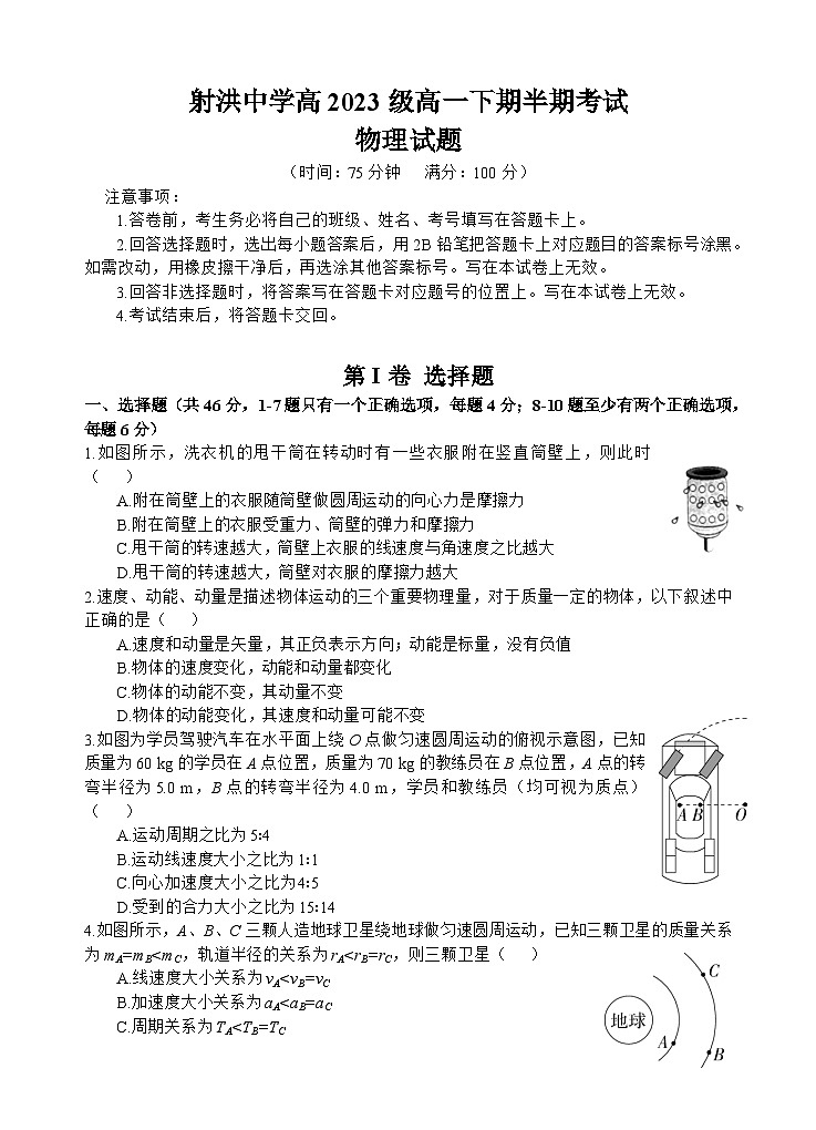 四川省遂宁市射洪中学2023-2024学年高一下学期期中考试物理试题（Word版附答案）01