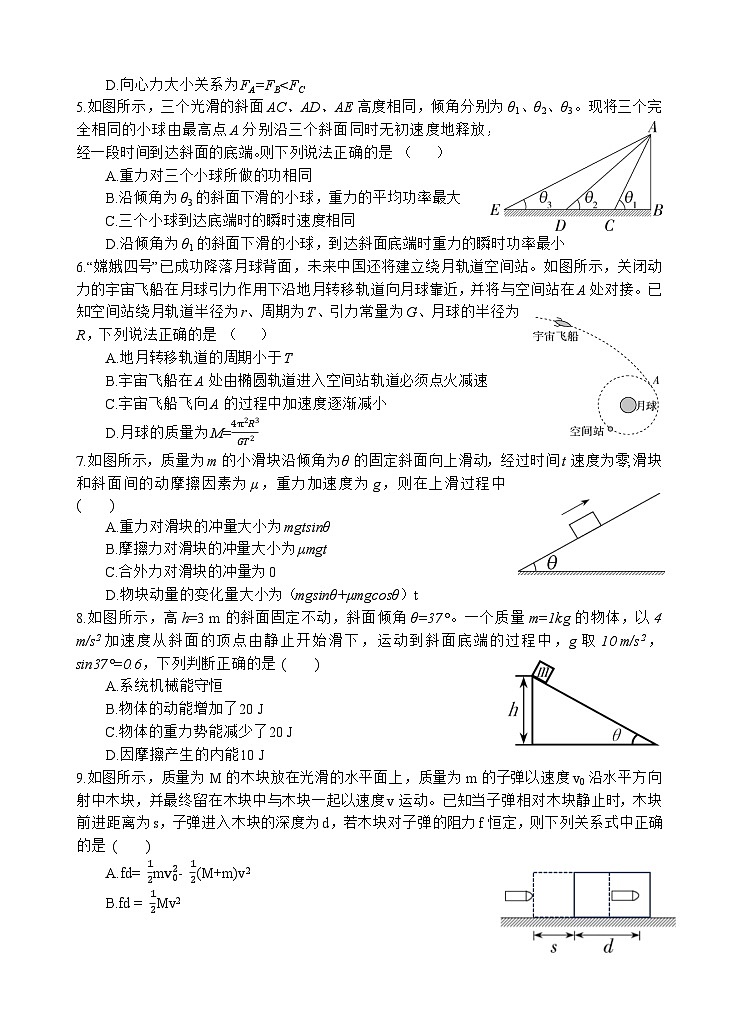 四川省遂宁市射洪中学2023-2024学年高一下学期期中考试物理试题（Word版附答案）02