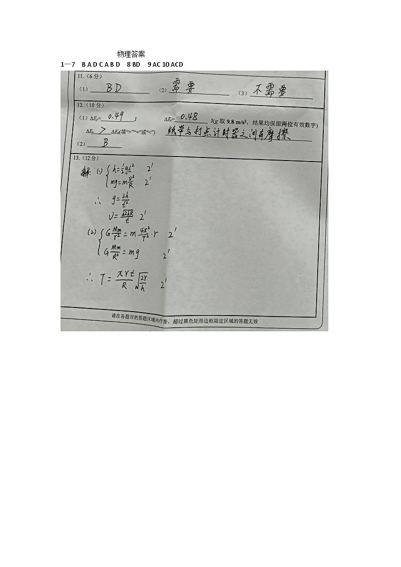 四川省遂宁市射洪中学2023-2024学年高一下学期期中考试物理试题（Word版附答案）01