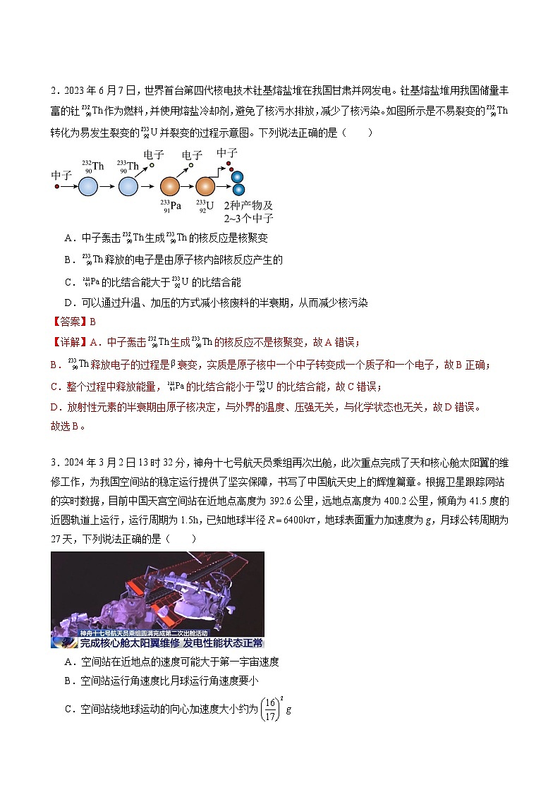 2024年高考物理最后一卷（福建卷）（全解全析）第2页