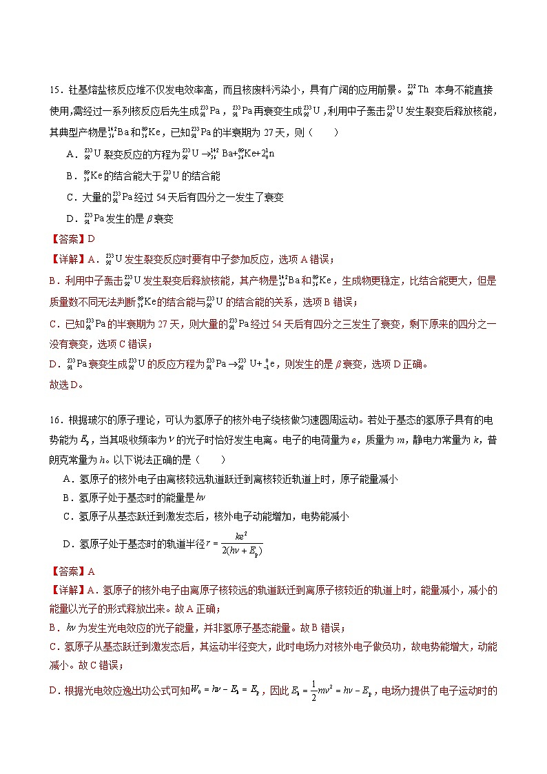 2024年高考物理最后一卷（全国新课标卷）（全解全析）02