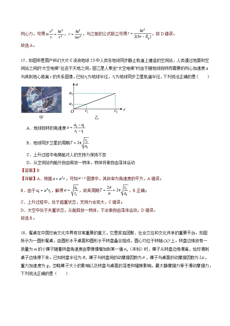 2024年高考物理最后一卷（全国新课标卷）（全解全析）03