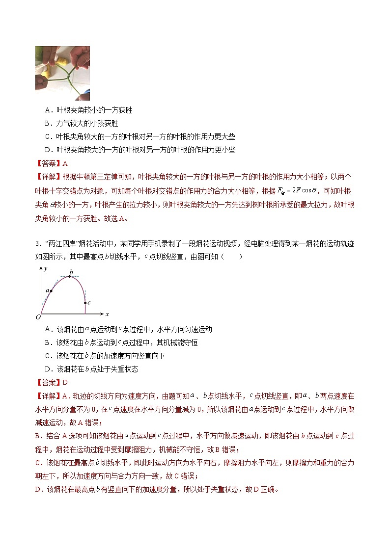 2024年高考物理最后一卷（浙江卷）（全解全析）第2页