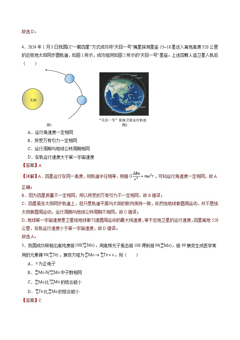 2024年高考物理最后一卷（浙江卷）（全解全析）第3页