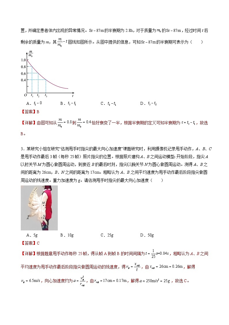 2024年江苏高考物理最后一卷（新情景题）（江苏卷01）（全解全析）第2页
