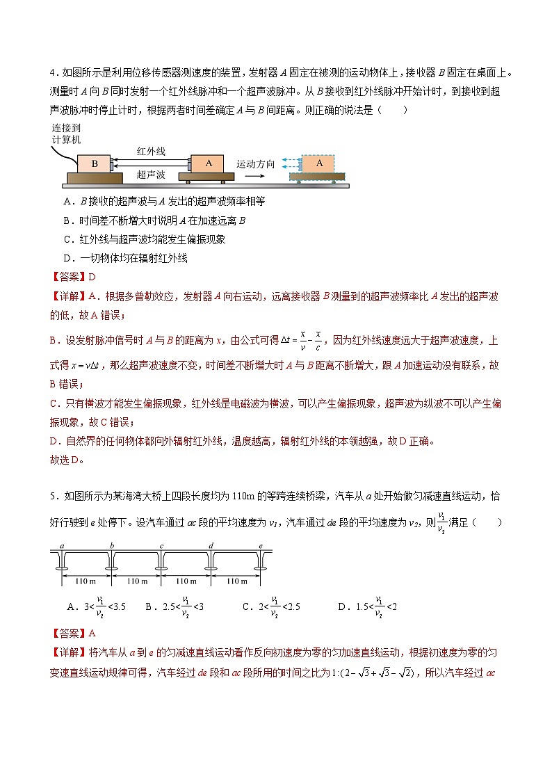 2024年江苏高考物理最后一卷（新情景题）（江苏卷01）（全解全析）第3页