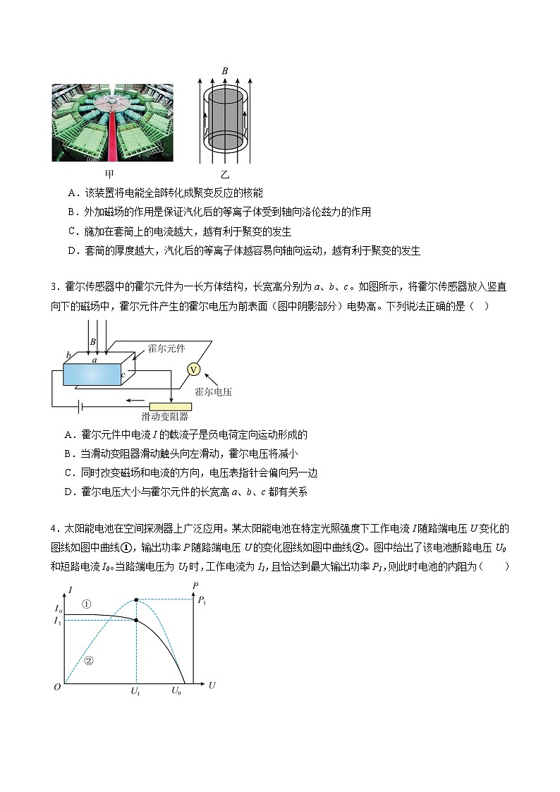 2024年江苏高考物理最后一卷（新情景题）（江苏卷02）（考试版）02