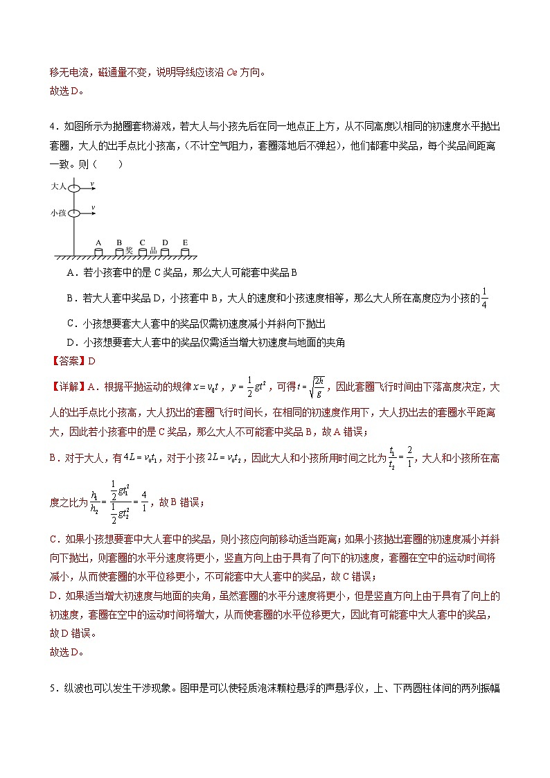 2024年江苏高考物理最后一卷（新情景题）（江苏卷03）（全解全析）03