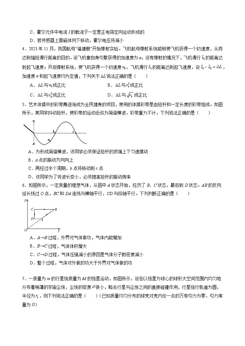 2024年江苏高考物理最后一卷（新情景题）（江苏卷04）（考试版）第2页
