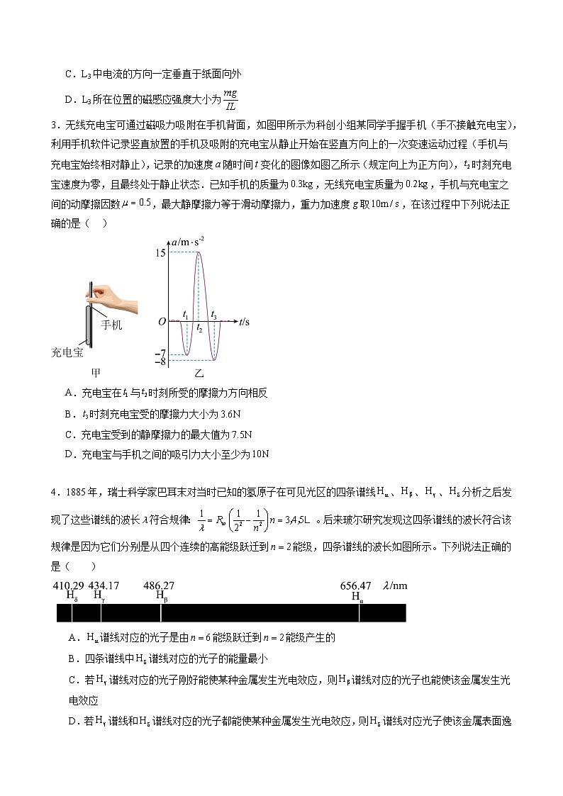 2024年江苏高考物理最后一卷（新情景题）（江苏卷05）（考试版）02
