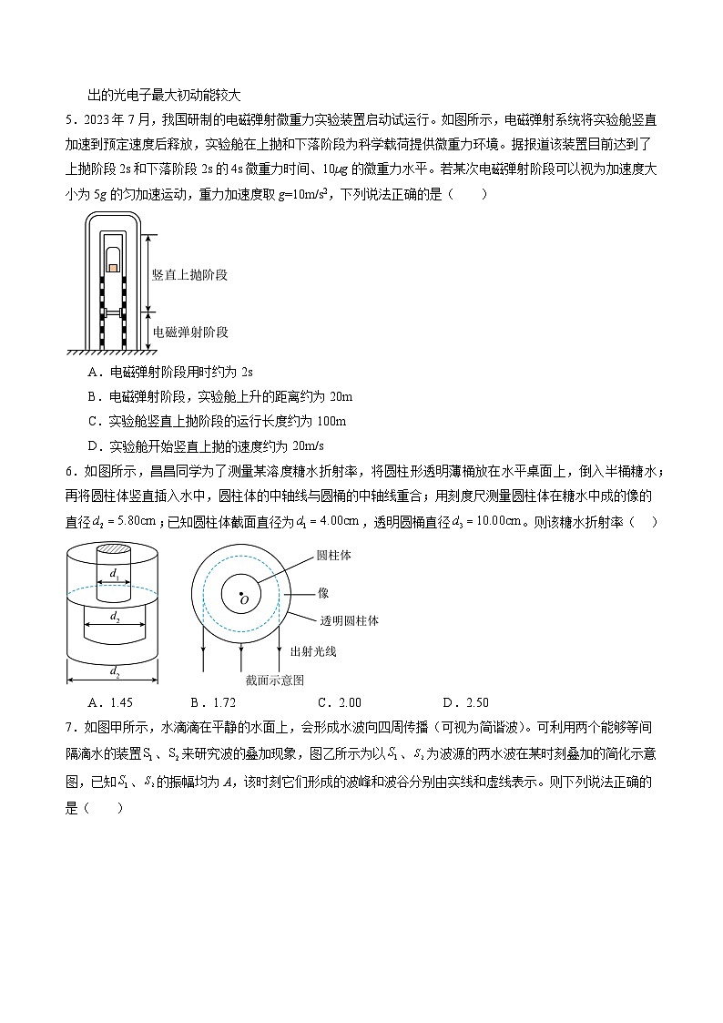 2024年江苏高考物理最后一卷（新情景题）（江苏卷05）（考试版）03