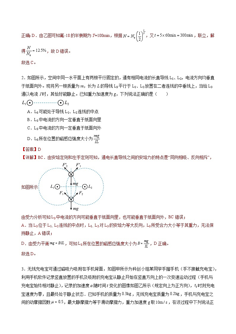 2024年江苏高考物理最后一卷（新情景题）（江苏卷05）（全解全析）第2页
